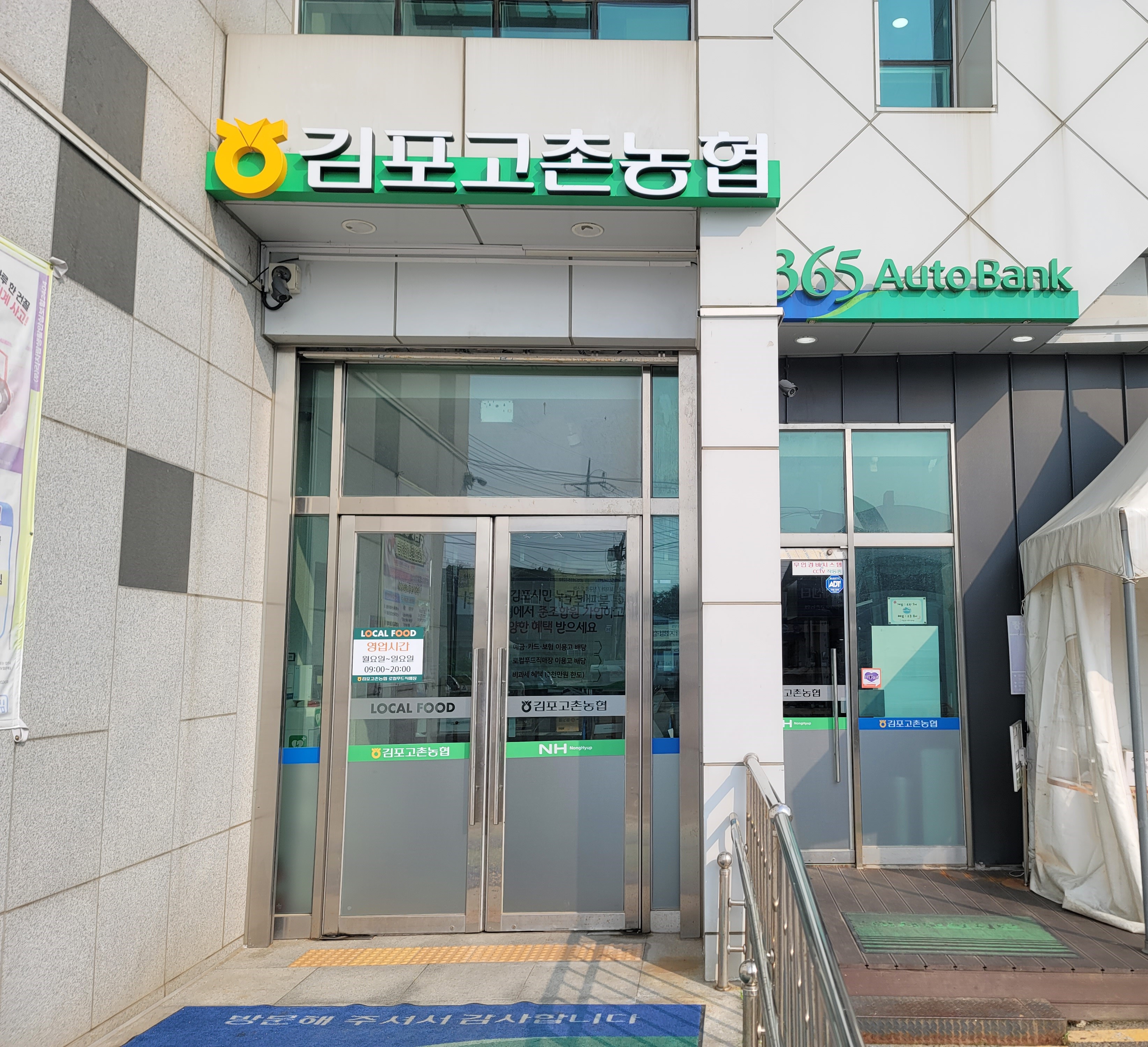 김포고촌농협 장곡지점 전경이미지 첨부 이미지