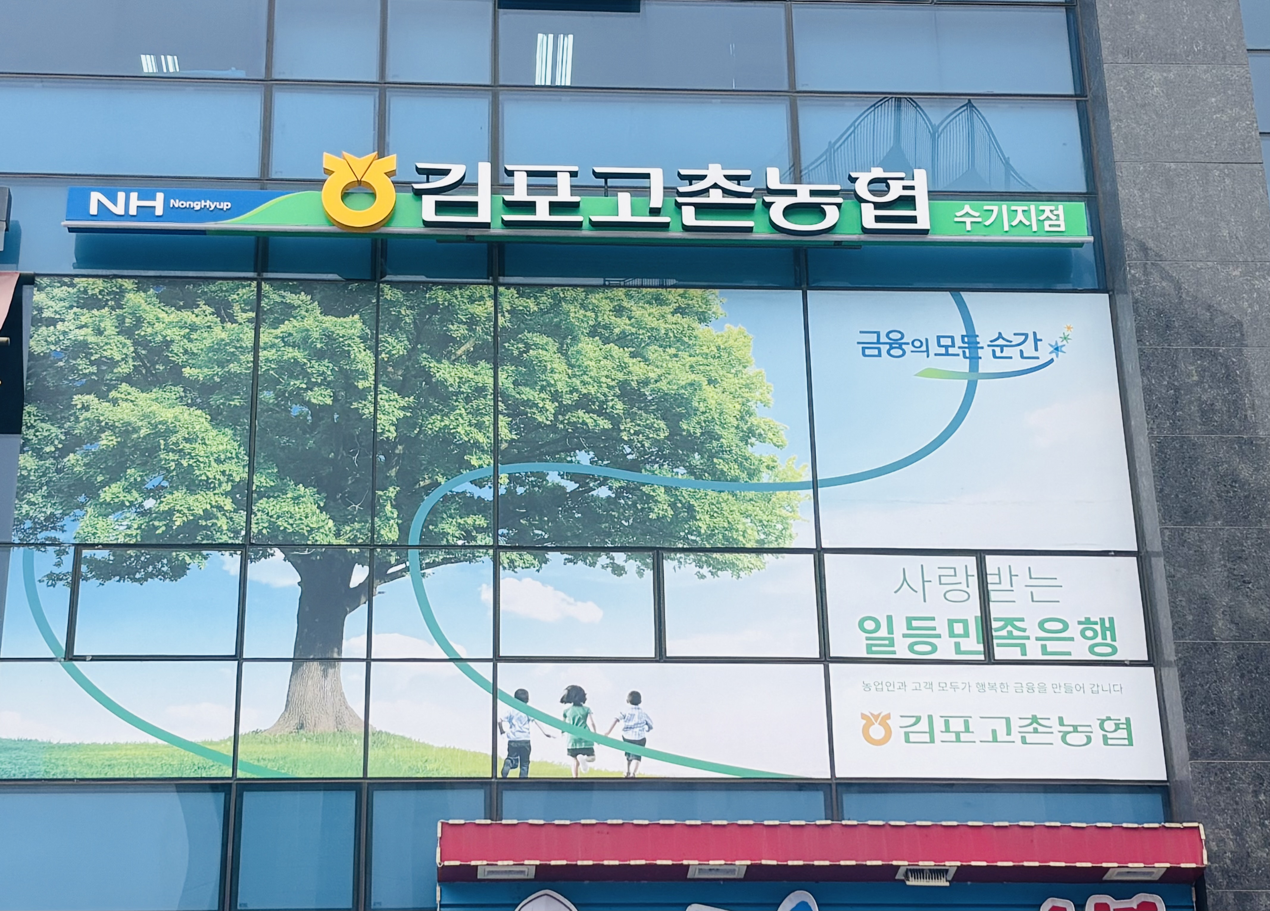김포고촌농협 수기지점 전경이미지 첨부 이미지