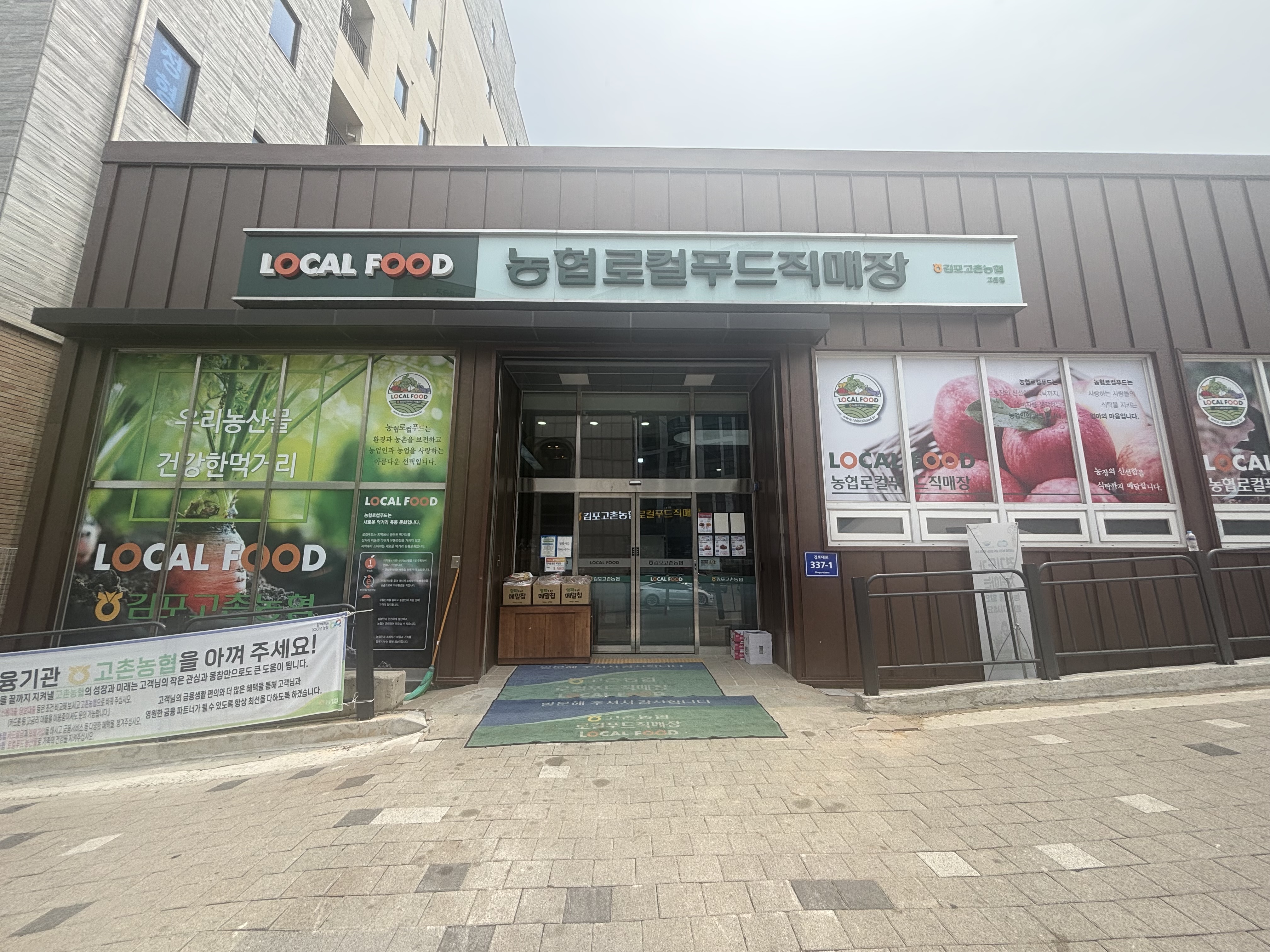 김포고촌농협 로컬푸드 고촌 전경이미지 첨부 이미지